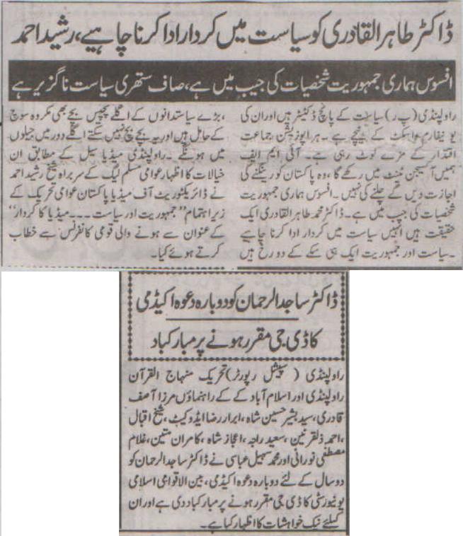تحریک منہاج القرآن Minhaj-ul-Quran  Print Media Coverage پرنٹ میڈیا کوریج Daily Tulou